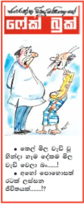 gossiplanka image 11