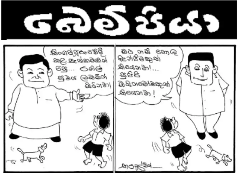 gossiplanka image 12