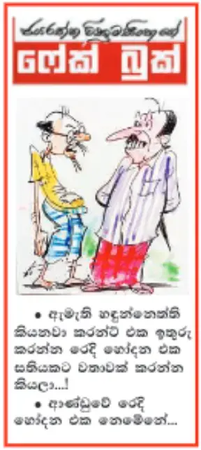 gossiplanka image 13