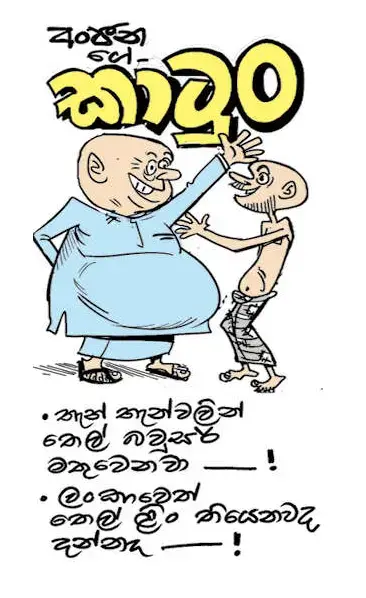 gossiplanka image 14