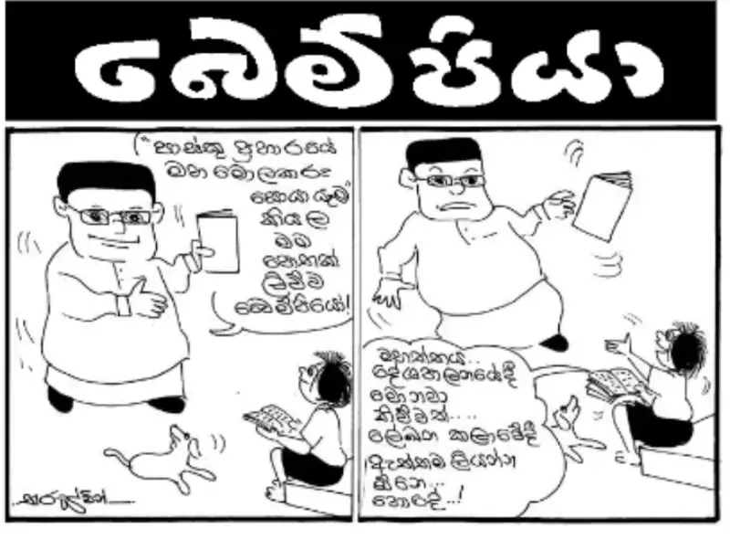 gossiplanka image 15