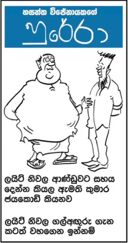 gossiplanka image 16