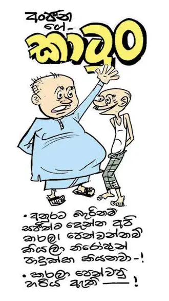 gossiplanka image 12