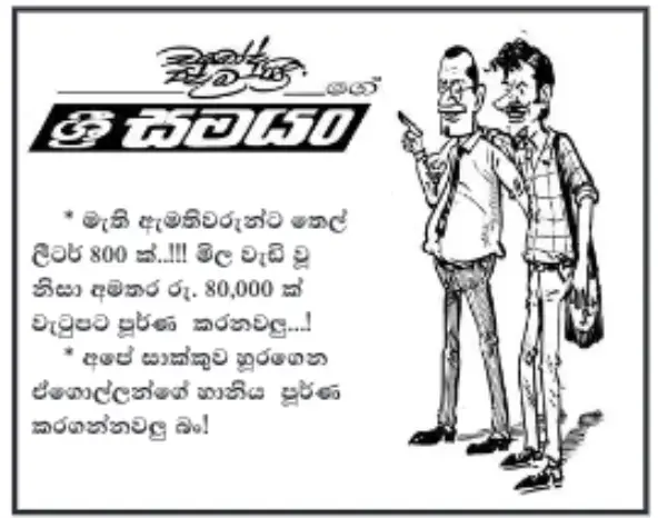 gossiplanka image 10