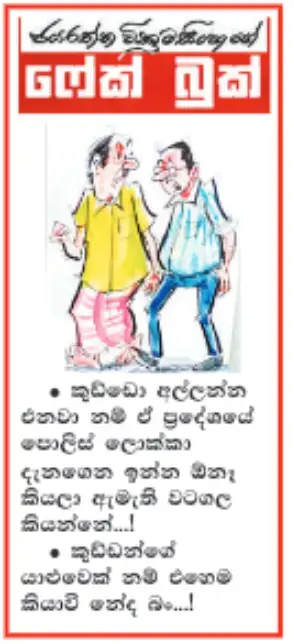 gossiplanka image 12