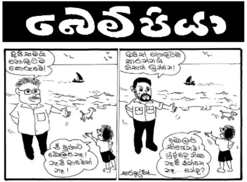 gossiplanka image 14