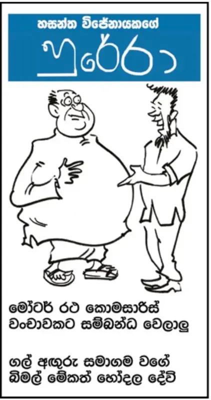 gossiplanka image 15