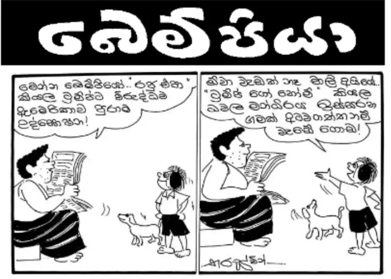 gossiplanka image 12