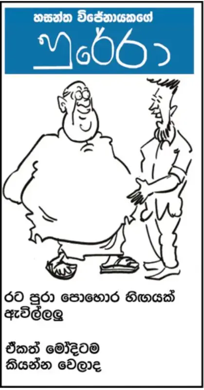 gossiplanka image 13