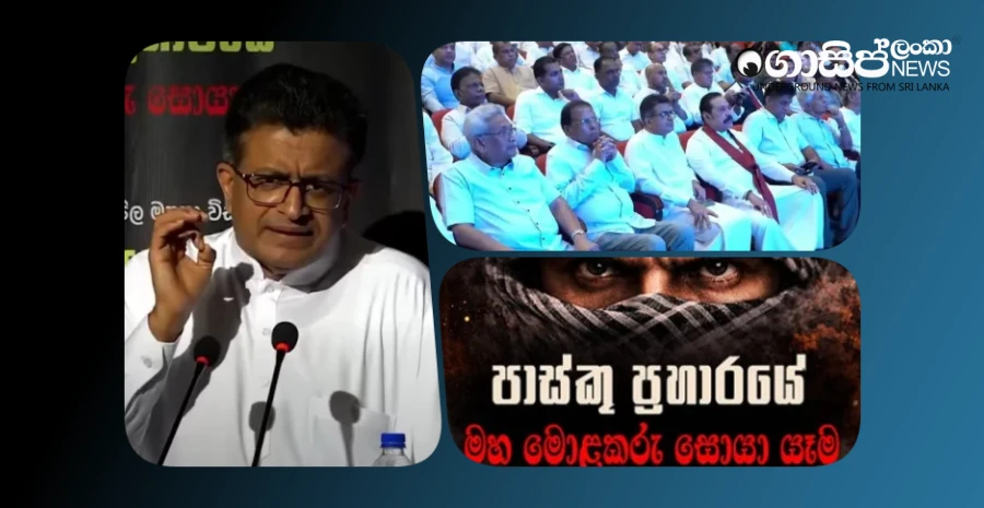 the-easter-attack-was-done-by-saharan-for-ibrahims-money---gammanpila-gota-and-others-are-brought-in-and-told-in-a-book