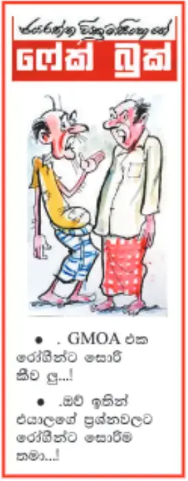 gossiplanka image 10