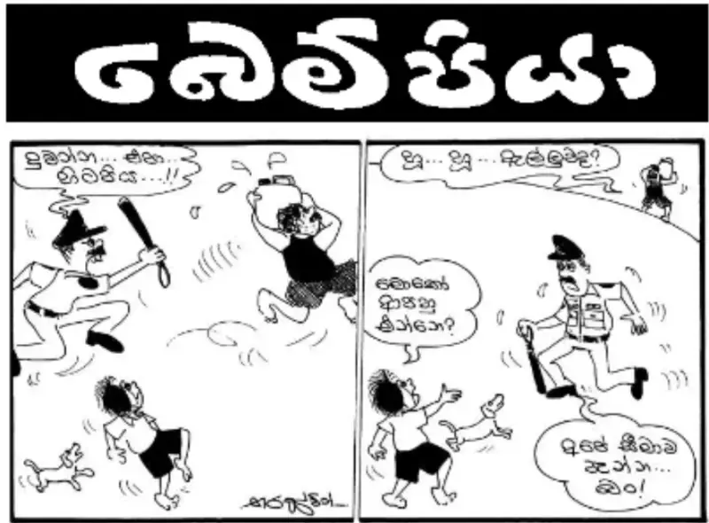 gossiplanka image 13