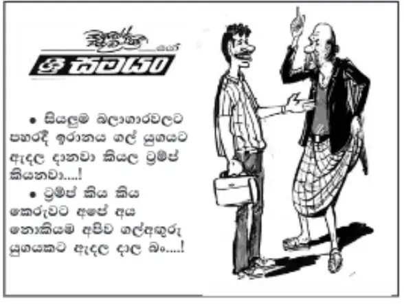 gossiplanka image 10