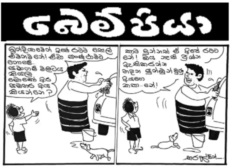 gossiplanka image 14