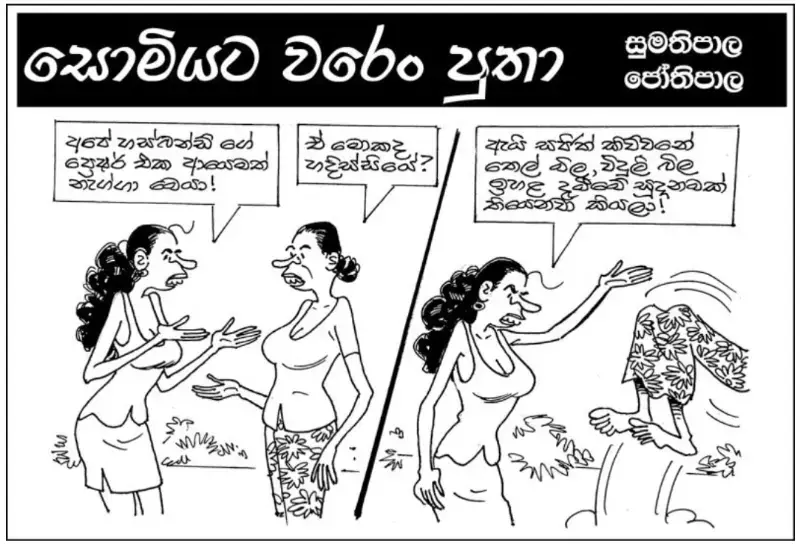 gossiplanka image 20