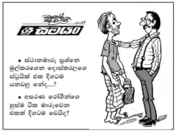 gossiplanka image 10