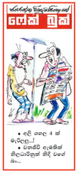 gossiplanka image 12