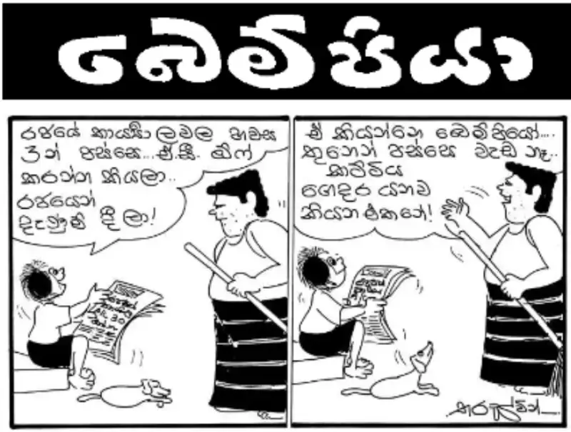 gossiplanka image 13