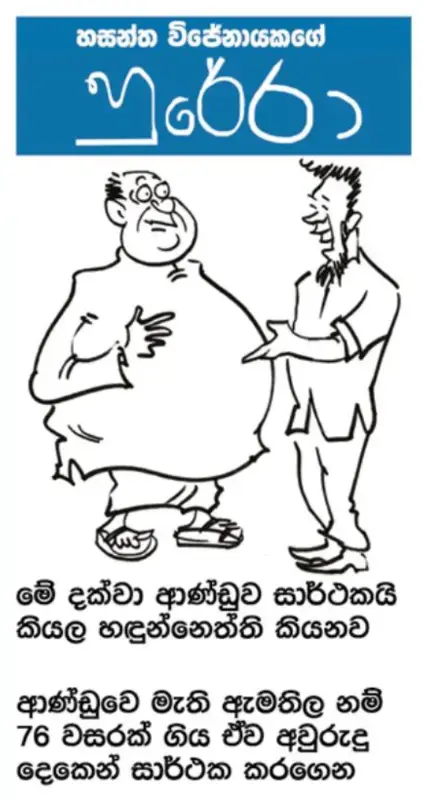 gossiplanka image 15