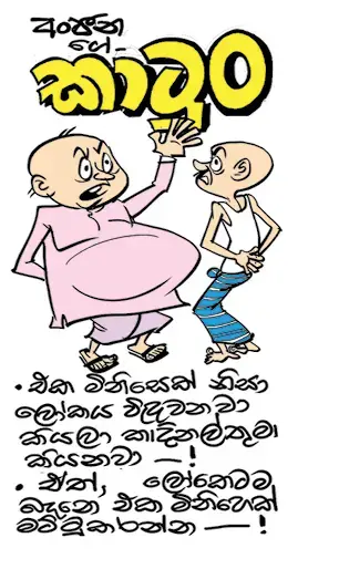 gossiplanka image 10