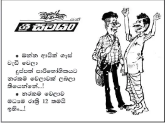 gossiplanka image 11