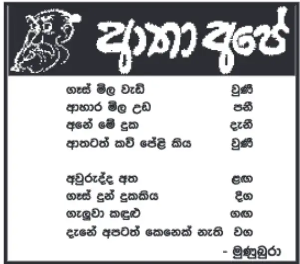 gossiplanka image 12