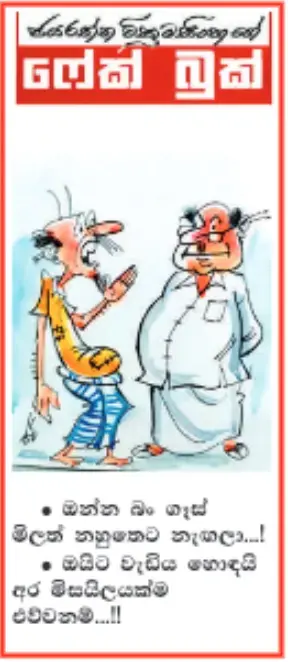 gossiplanka image 13