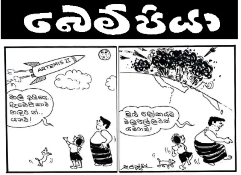 gossiplanka image 15