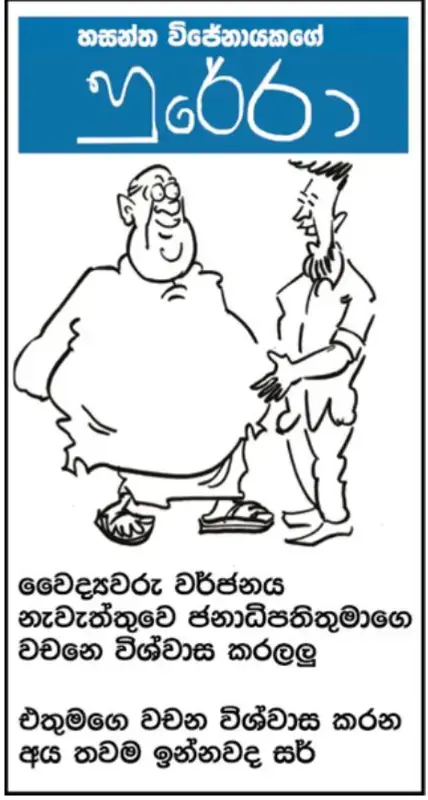 gossiplanka image 16