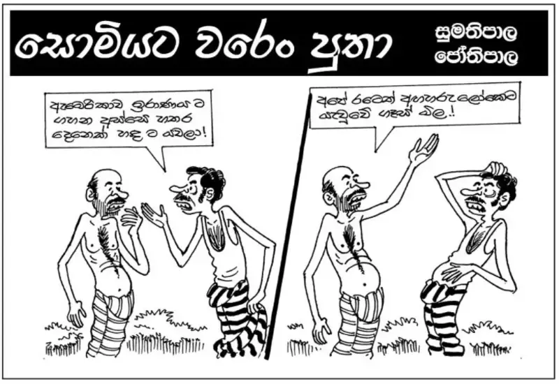 gossiplanka image 19