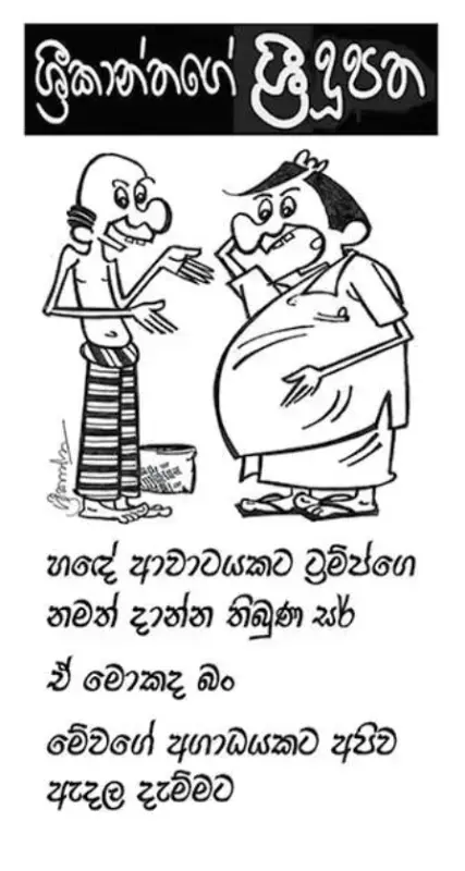 gossiplanka image 10