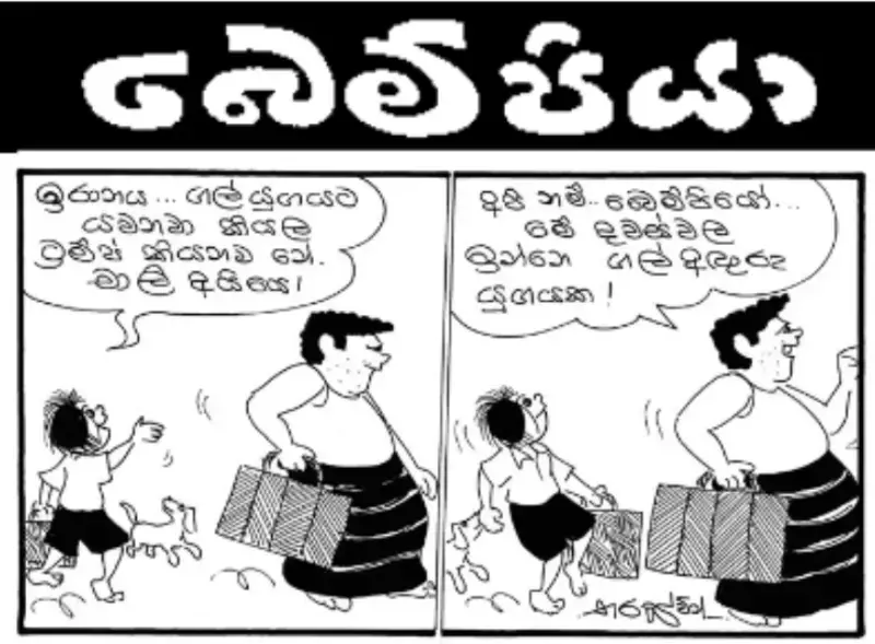 gossiplanka image 12