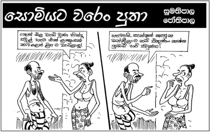 gossiplanka image 16