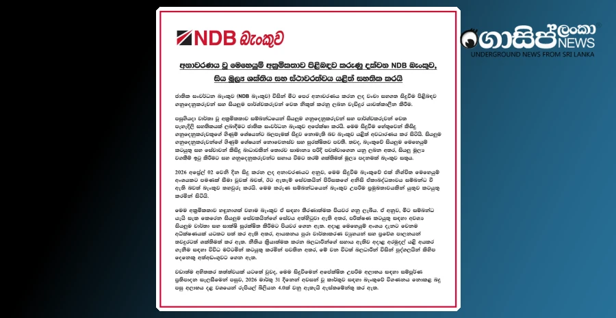 ndb-internal-thieves-caught---an-official-notice-from-the-bank-to-customers