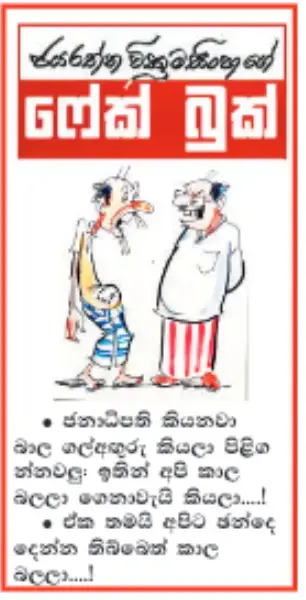 gossiplanka image 10