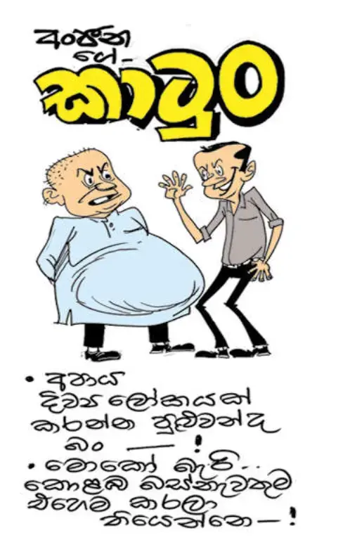 gossiplanka image 12