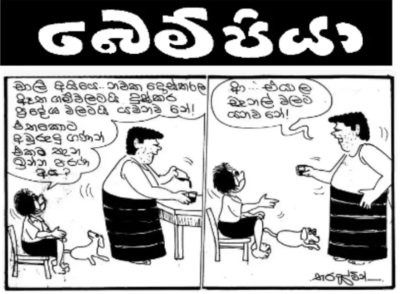 gossiplanka image 13