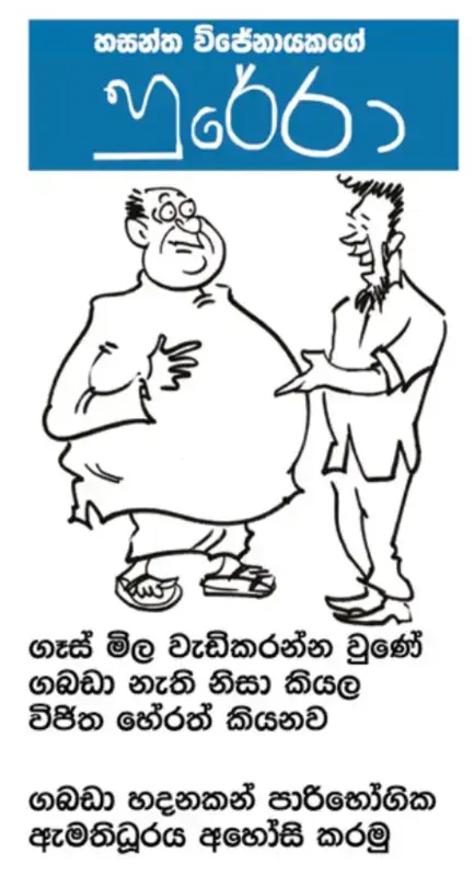 gossiplanka image 15