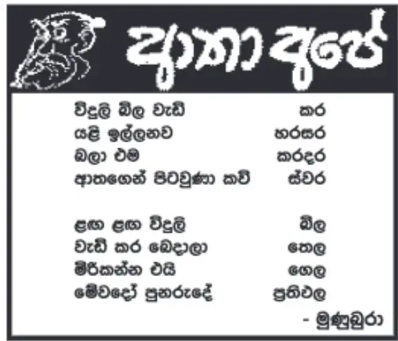 gossiplanka image 10