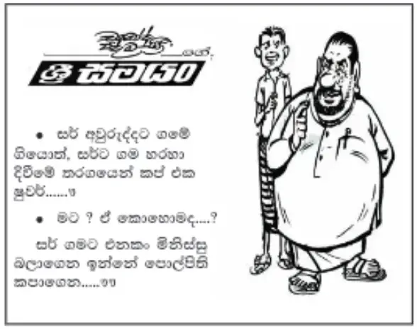 gossiplanka image 12