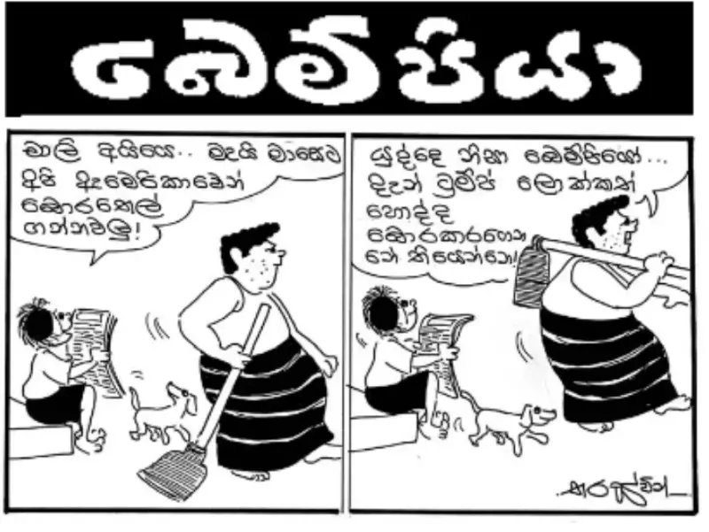 gossiplanka image 13