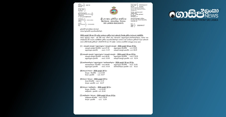 special-trains-for-those-coming-back-to-colombo-today-18-and-tomorrow-19