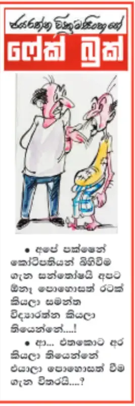 gossiplanka image 11