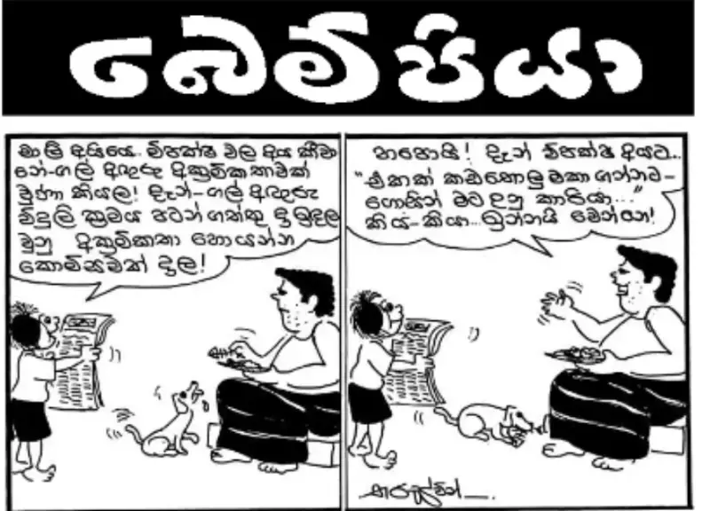 gossiplanka image 14