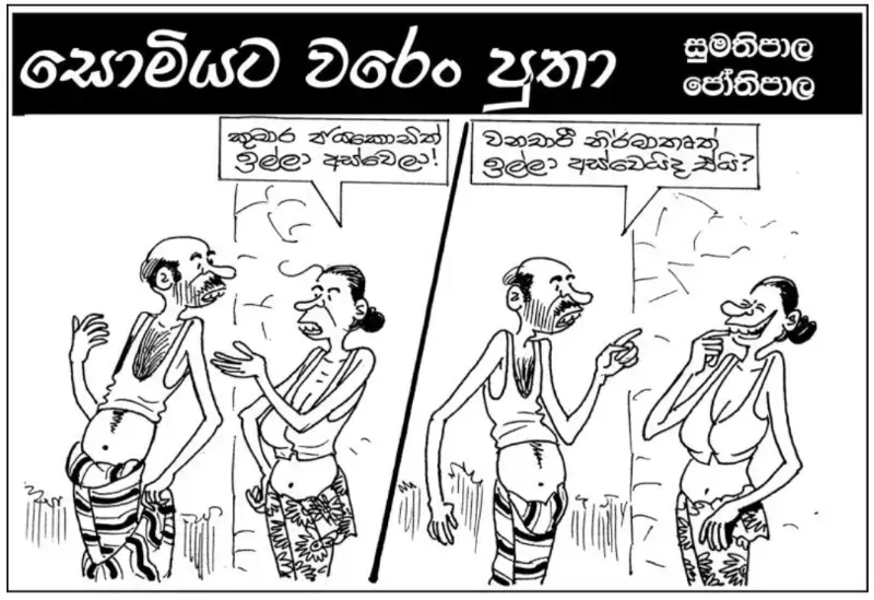 gossiplanka image 17