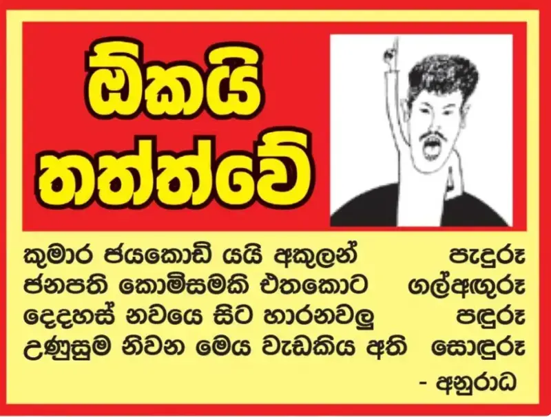 gossiplanka image 21