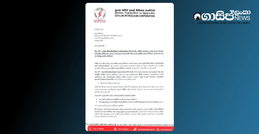 take-a-decision-on-hiru-who-newsplanted-that-the-government-bought-crude-oil-fraudulently---sipetco-informs