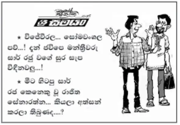 gossiplanka image 10