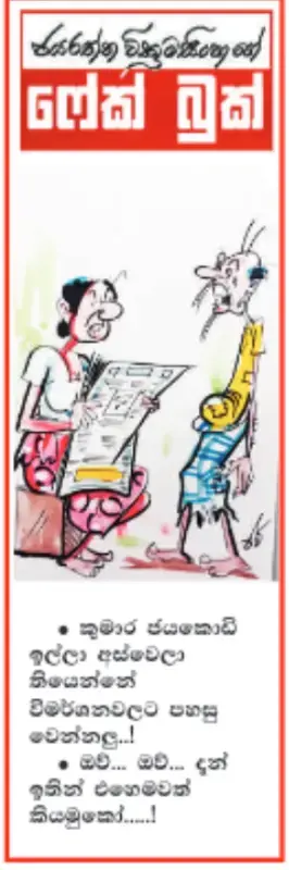 gossiplanka image 12