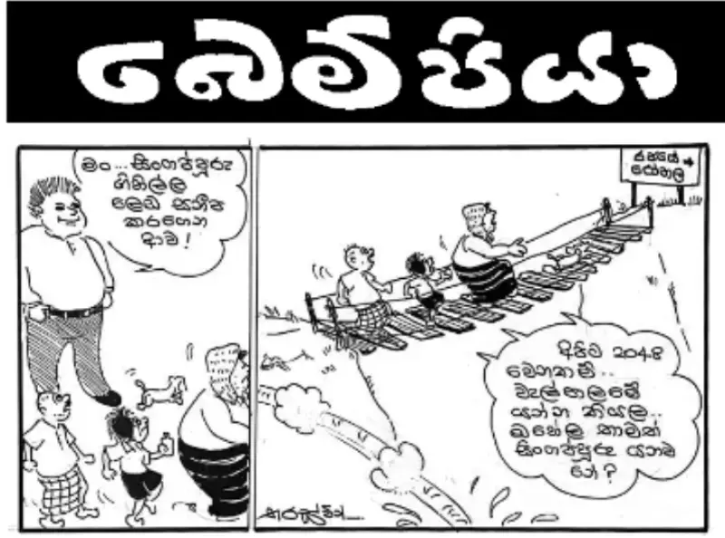 gossiplanka image 13